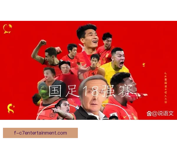 深度解读国家队最新大名单的重要意义与未来战略及球迷期待影响启示